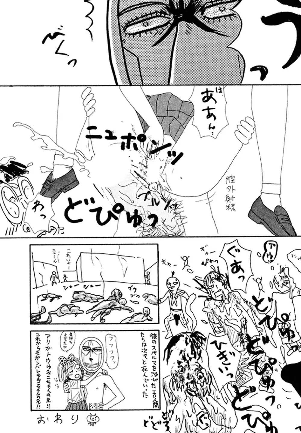 ザ・ベスト・オブ ゆみこちゃん Page.13