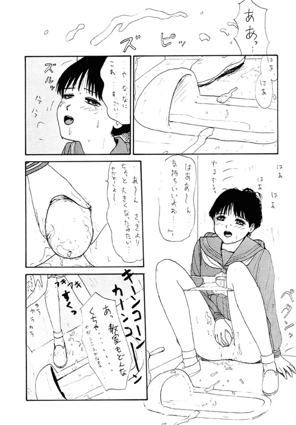 ザ・ベスト・オブ ゆみこちゃん Page.132