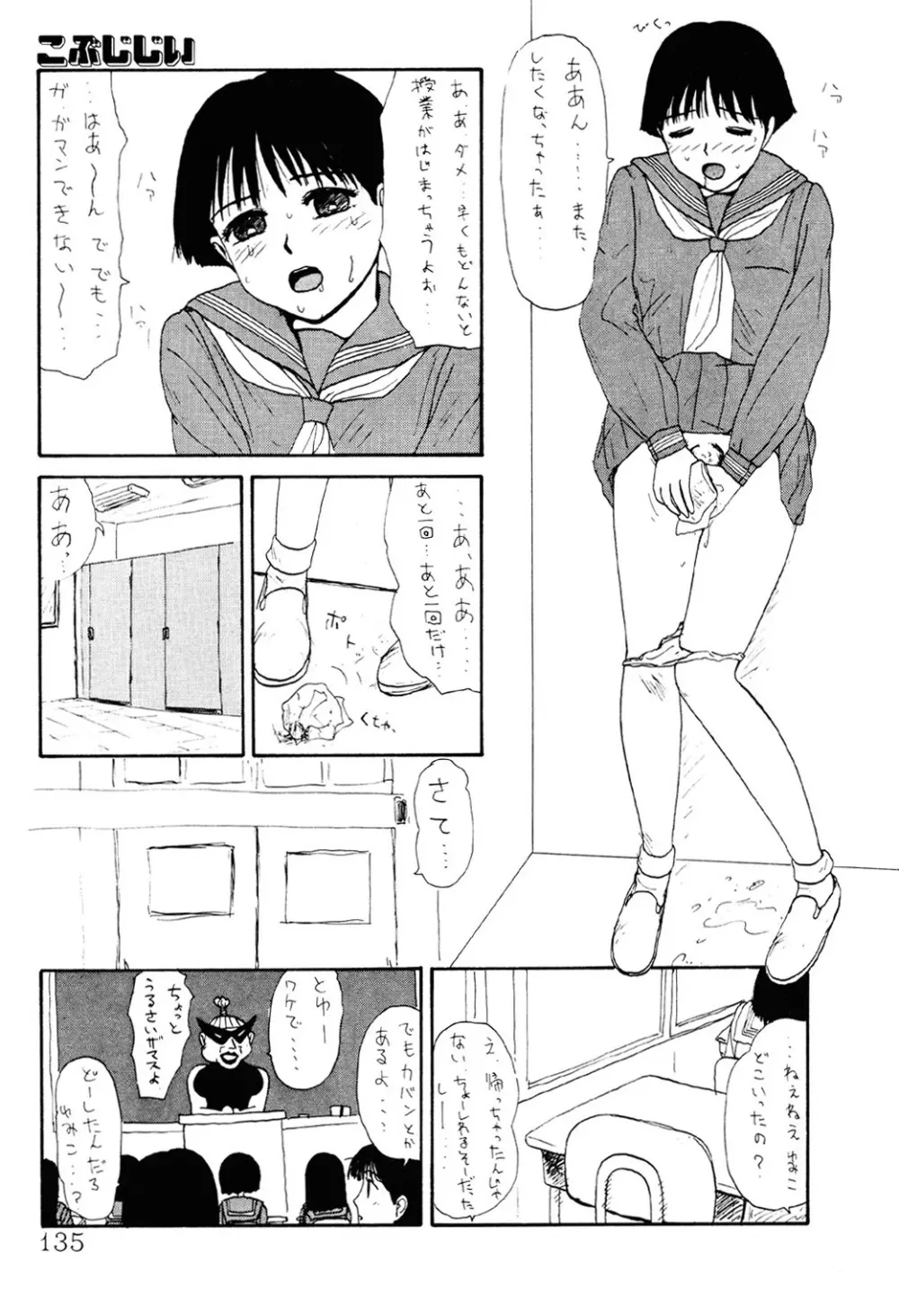 ザ・ベスト・オブ ゆみこちゃん Page.133