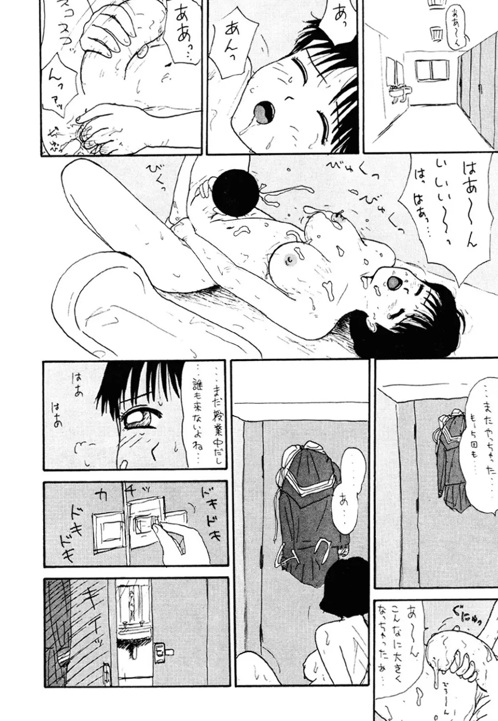 ザ・ベスト・オブ ゆみこちゃん Page.134