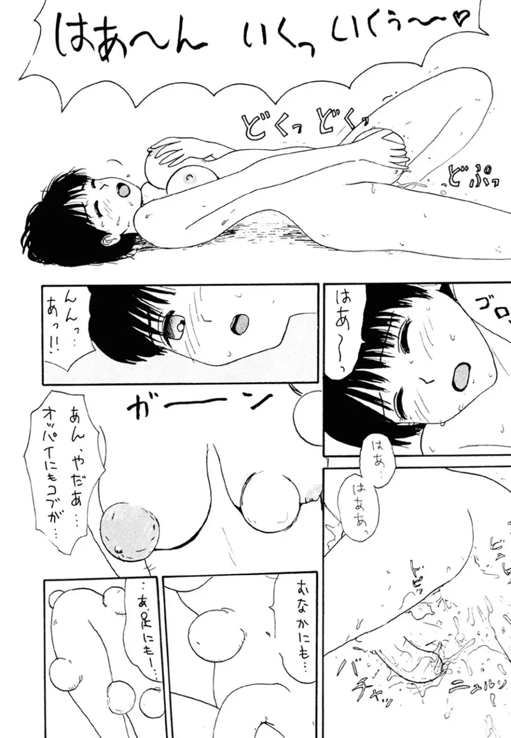 ザ・ベスト・オブ ゆみこちゃん Page.136