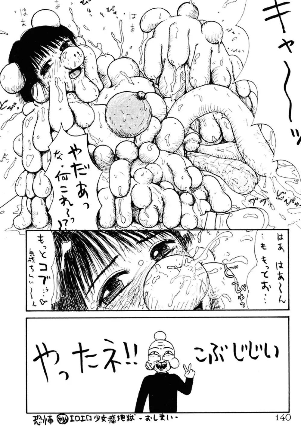 ザ・ベスト・オブ ゆみこちゃん Page.138