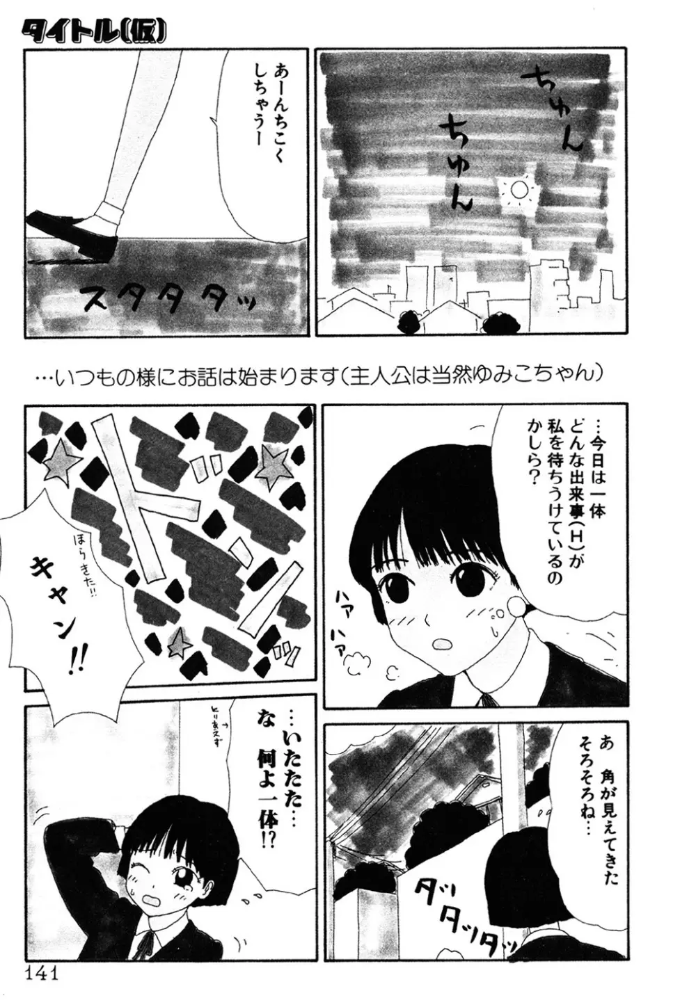 ザ・ベスト・オブ ゆみこちゃん Page.139
