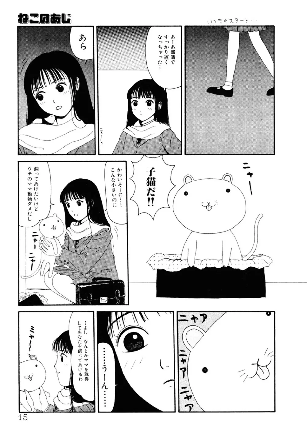 ザ・ベスト・オブ ゆみこちゃん Page.14