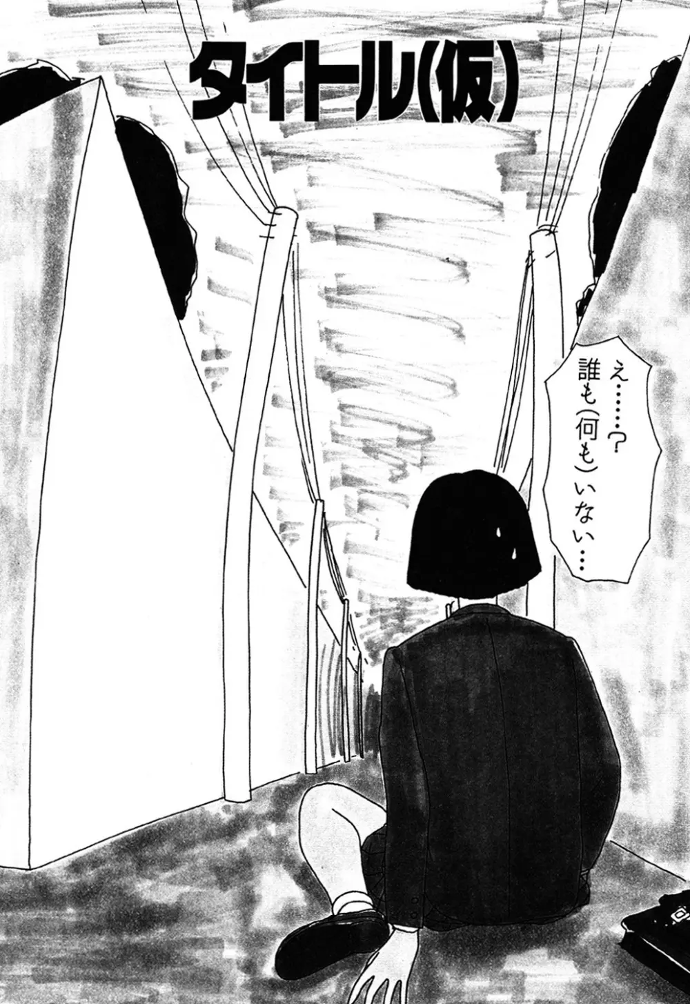 ザ・ベスト・オブ ゆみこちゃん Page.140