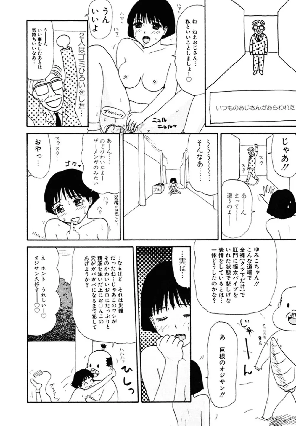 ザ・ベスト・オブ ゆみこちゃん Page.144