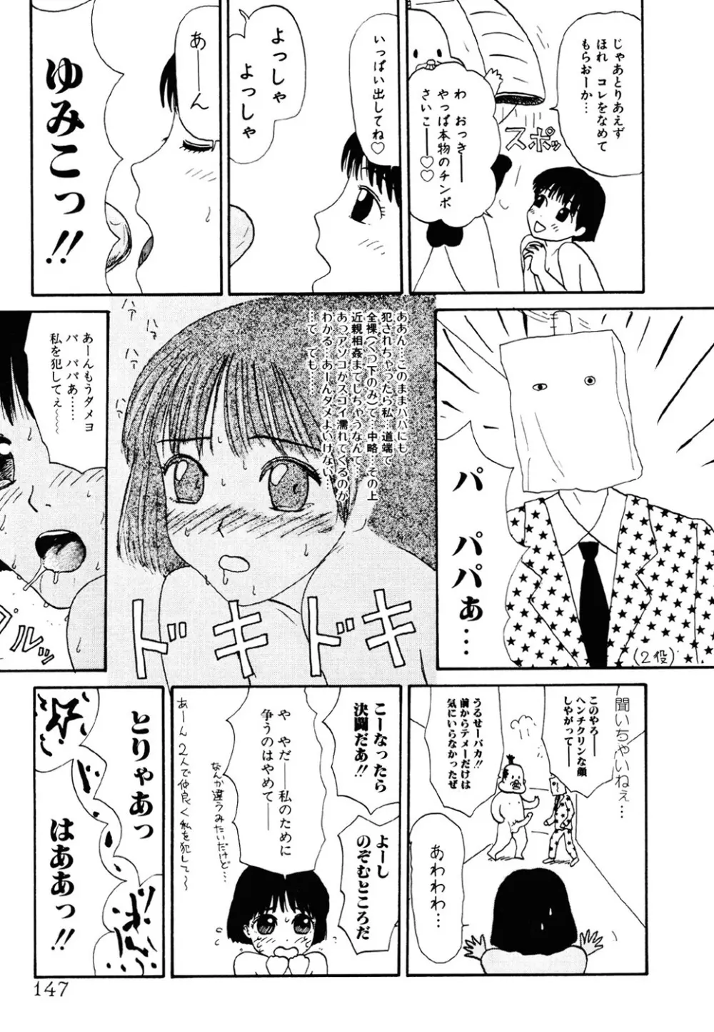 ザ・ベスト・オブ ゆみこちゃん Page.145