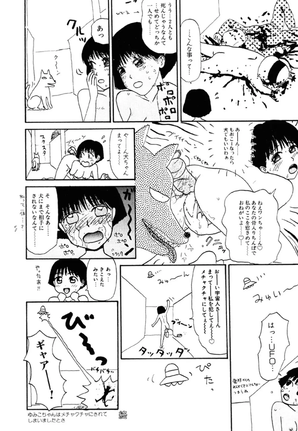 ザ・ベスト・オブ ゆみこちゃん Page.146