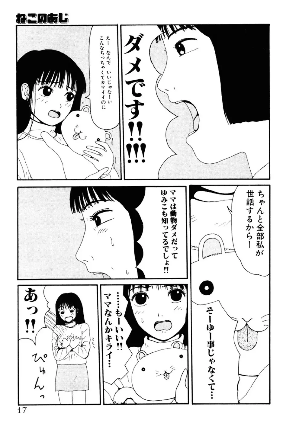ザ・ベスト・オブ ゆみこちゃん Page.16