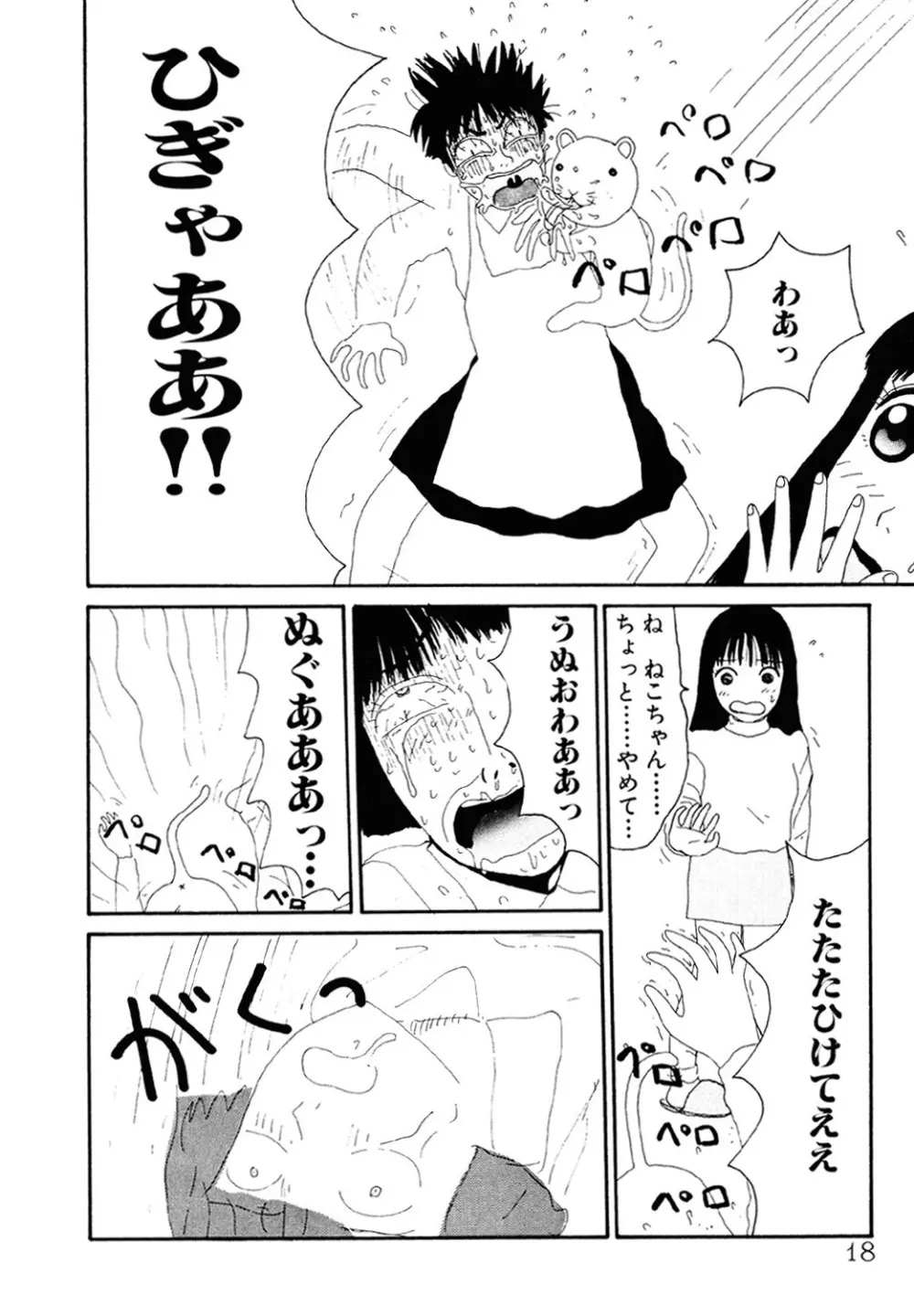 ザ・ベスト・オブ ゆみこちゃん Page.17