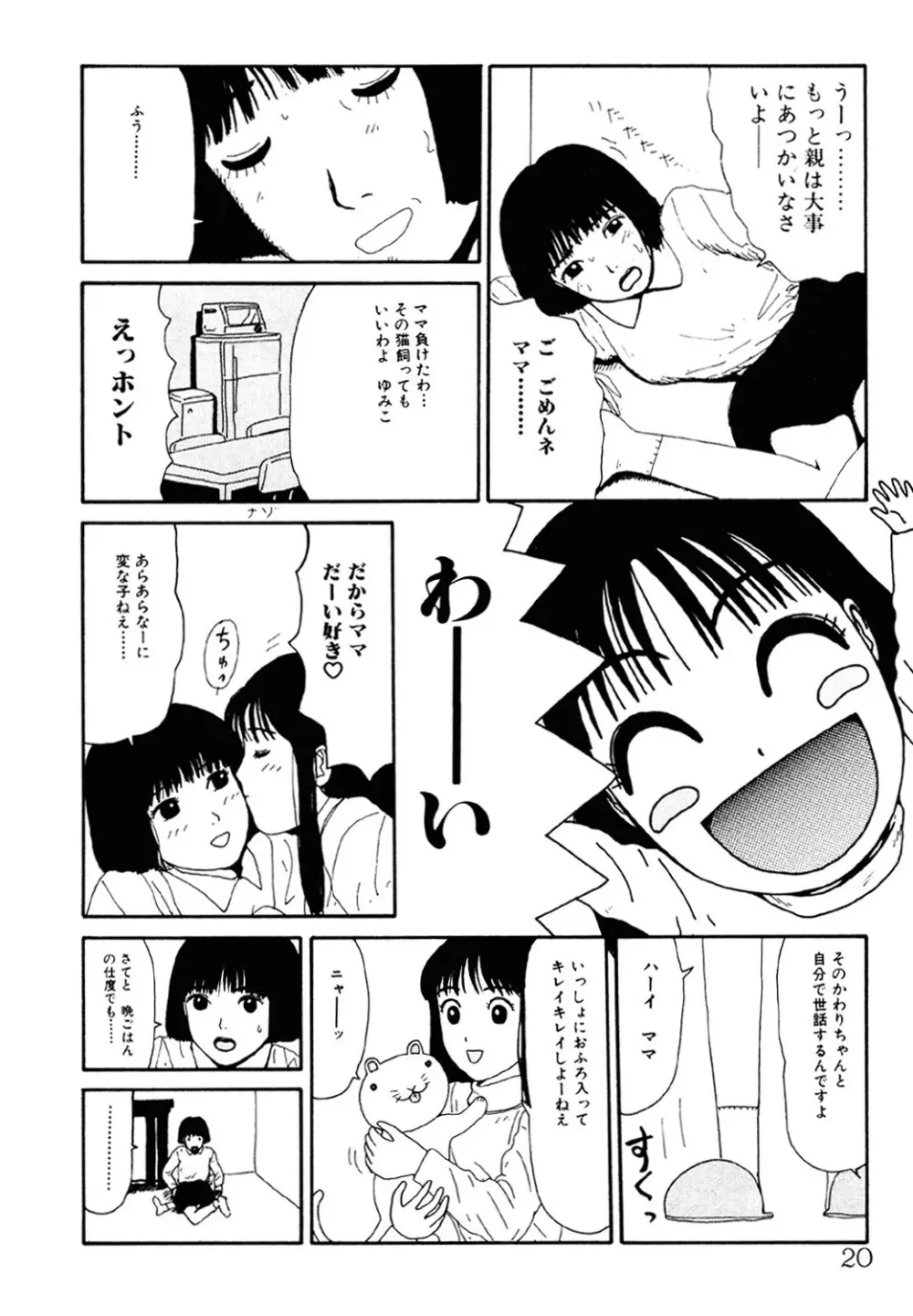 ザ・ベスト・オブ ゆみこちゃん Page.19