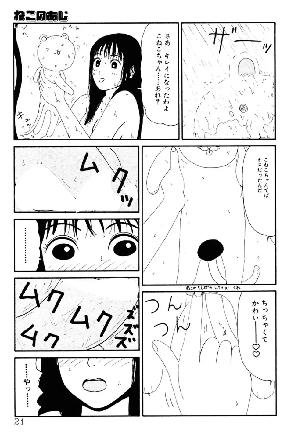 ザ・ベスト・オブ ゆみこちゃん Page.20