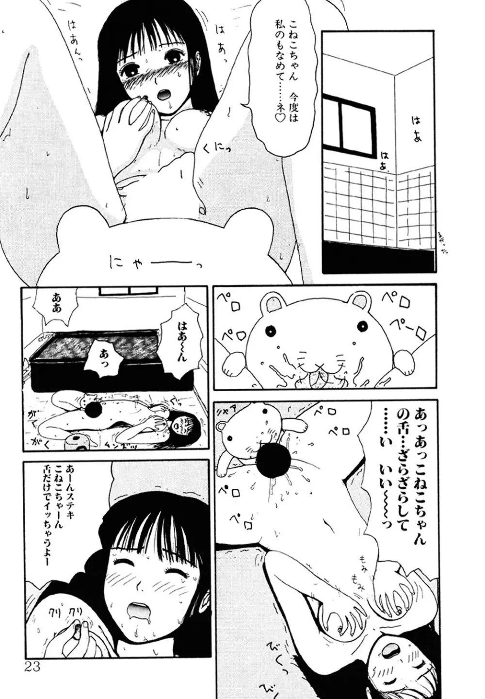 ザ・ベスト・オブ ゆみこちゃん Page.22