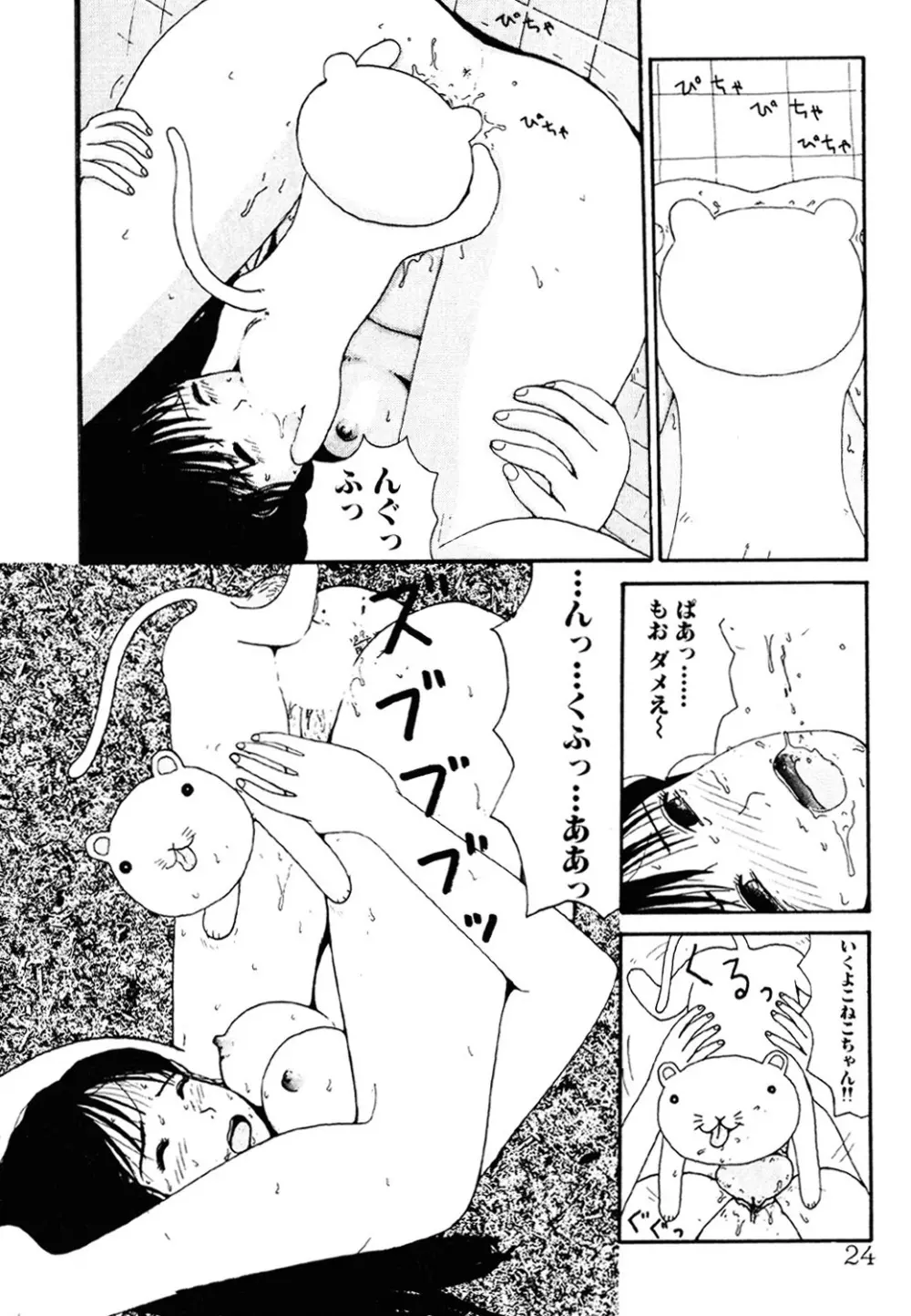 ザ・ベスト・オブ ゆみこちゃん Page.23