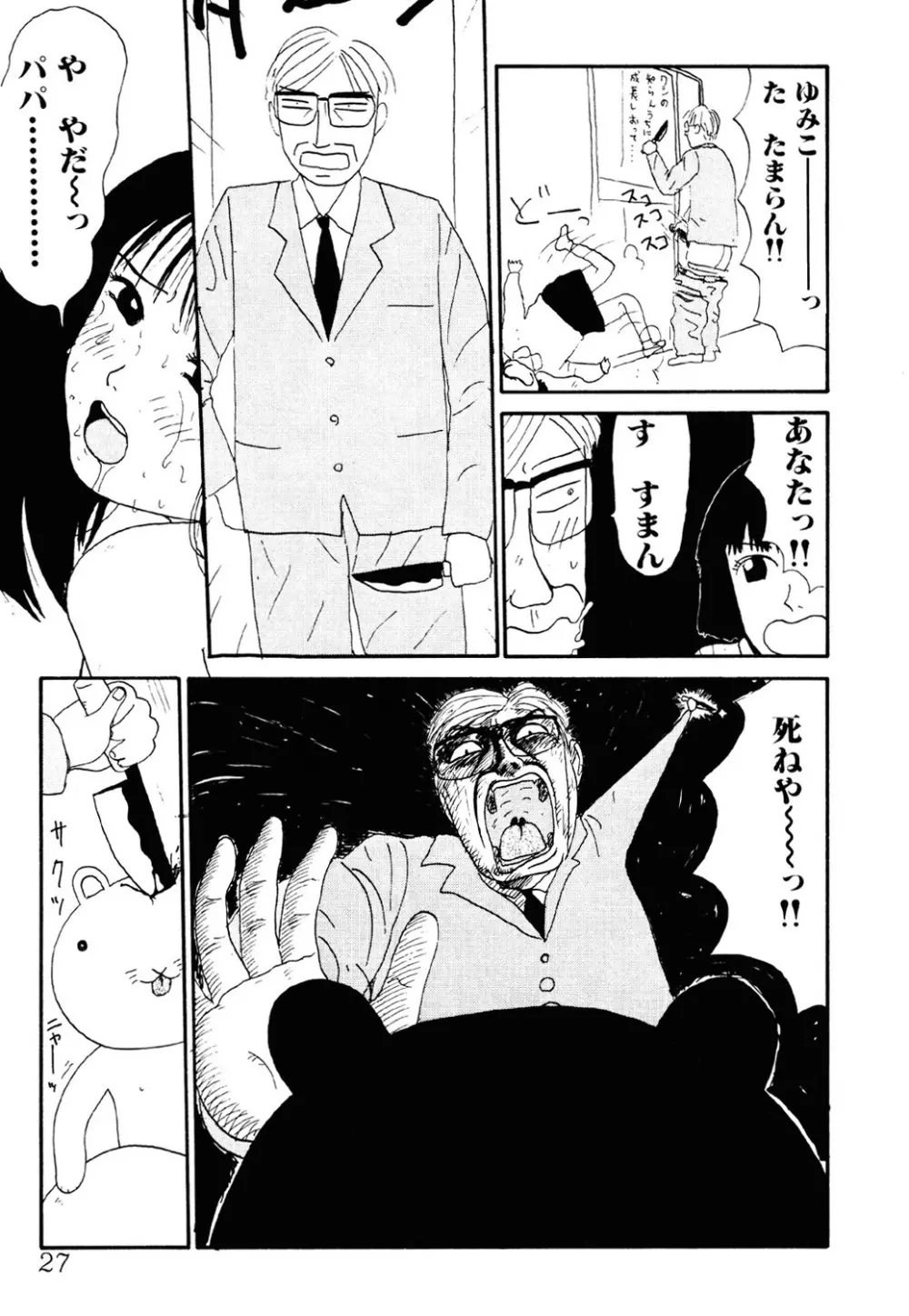 ザ・ベスト・オブ ゆみこちゃん Page.26