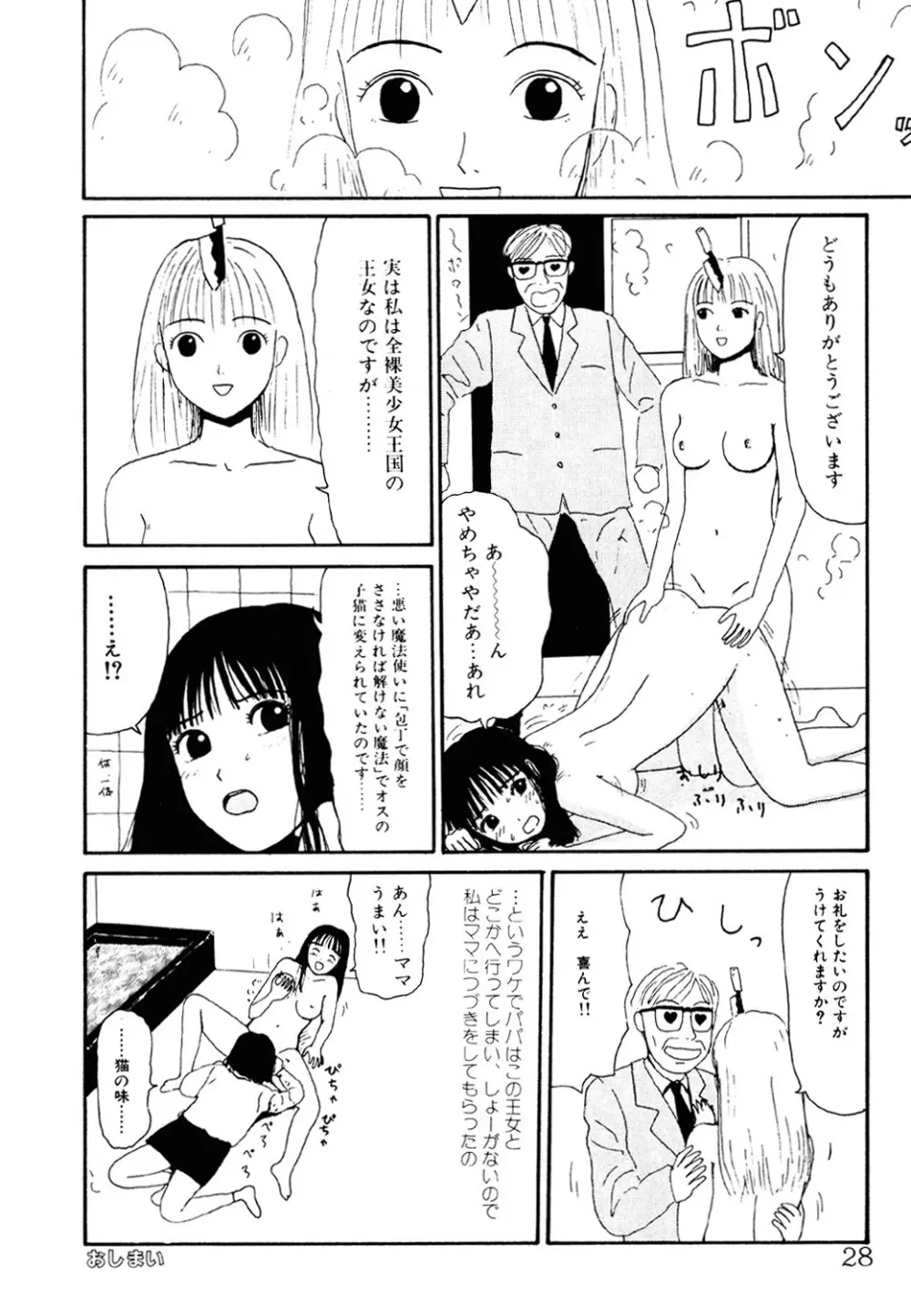 ザ・ベスト・オブ ゆみこちゃん Page.27