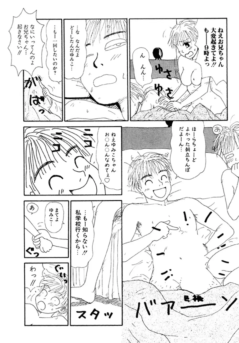 ザ・ベスト・オブ ゆみこちゃん Page.29