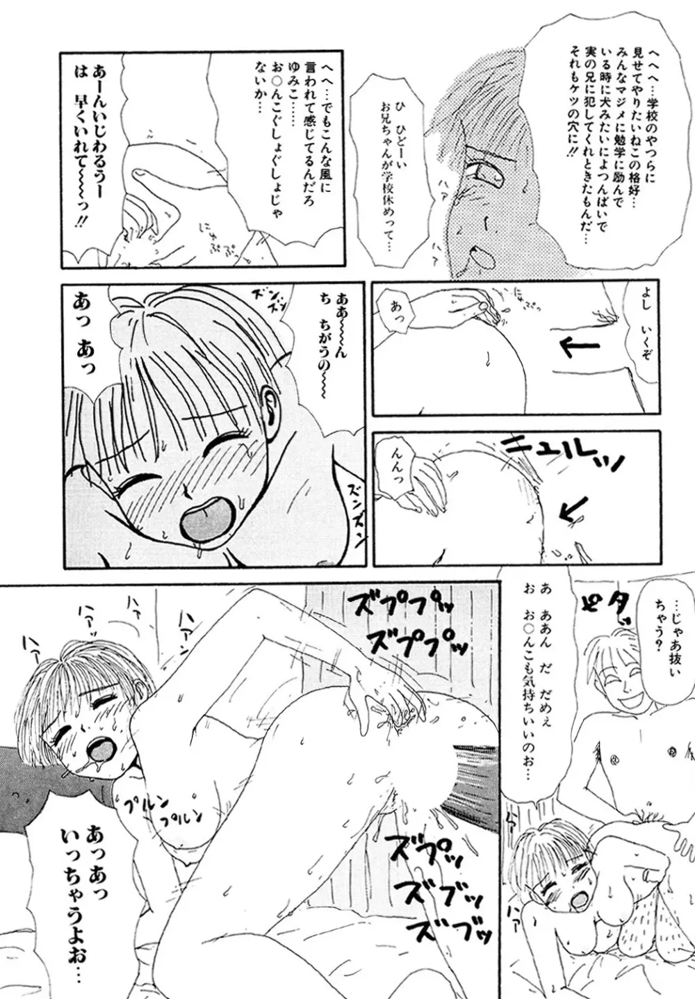 ザ・ベスト・オブ ゆみこちゃん Page.33