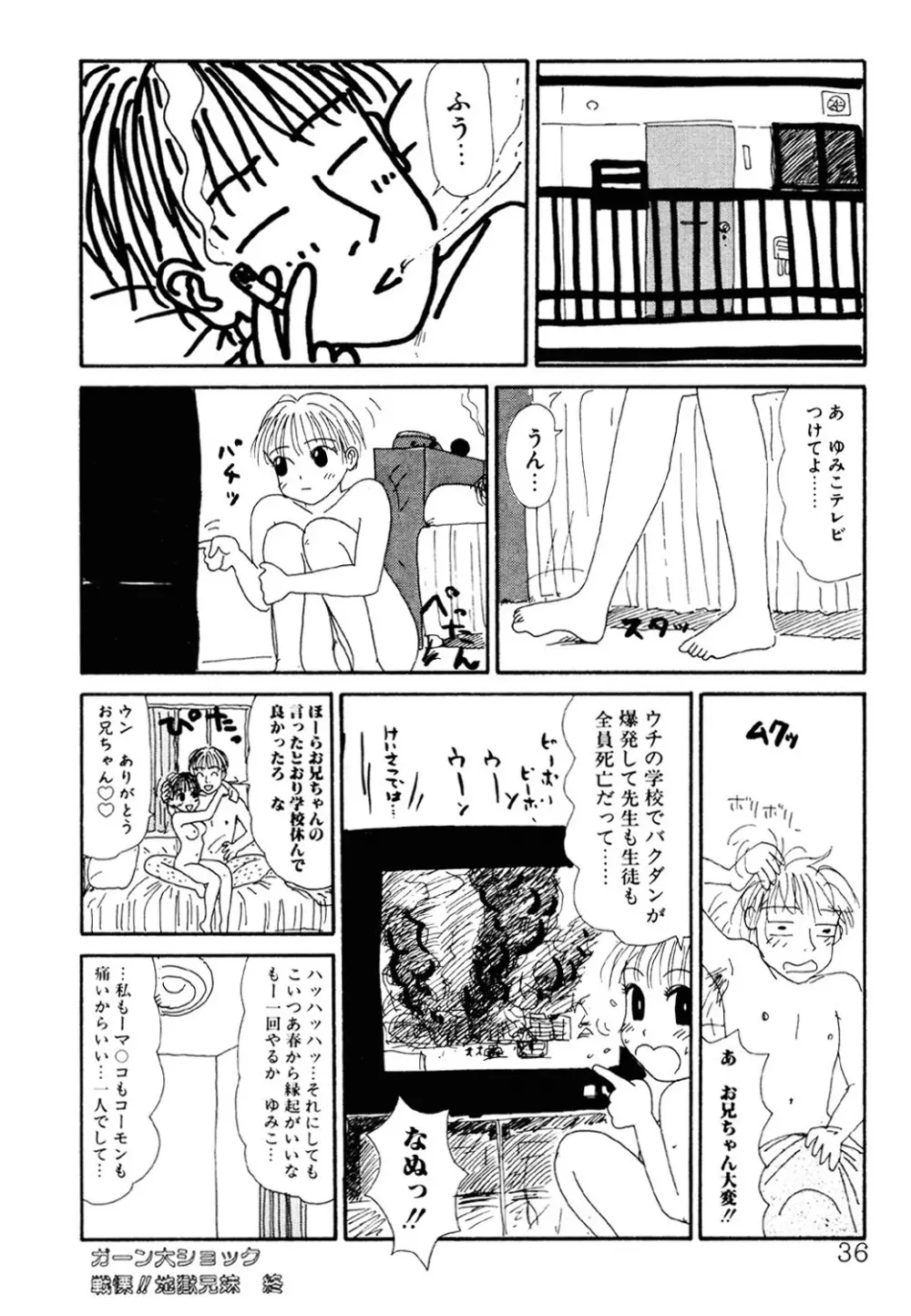 ザ・ベスト・オブ ゆみこちゃん Page.35