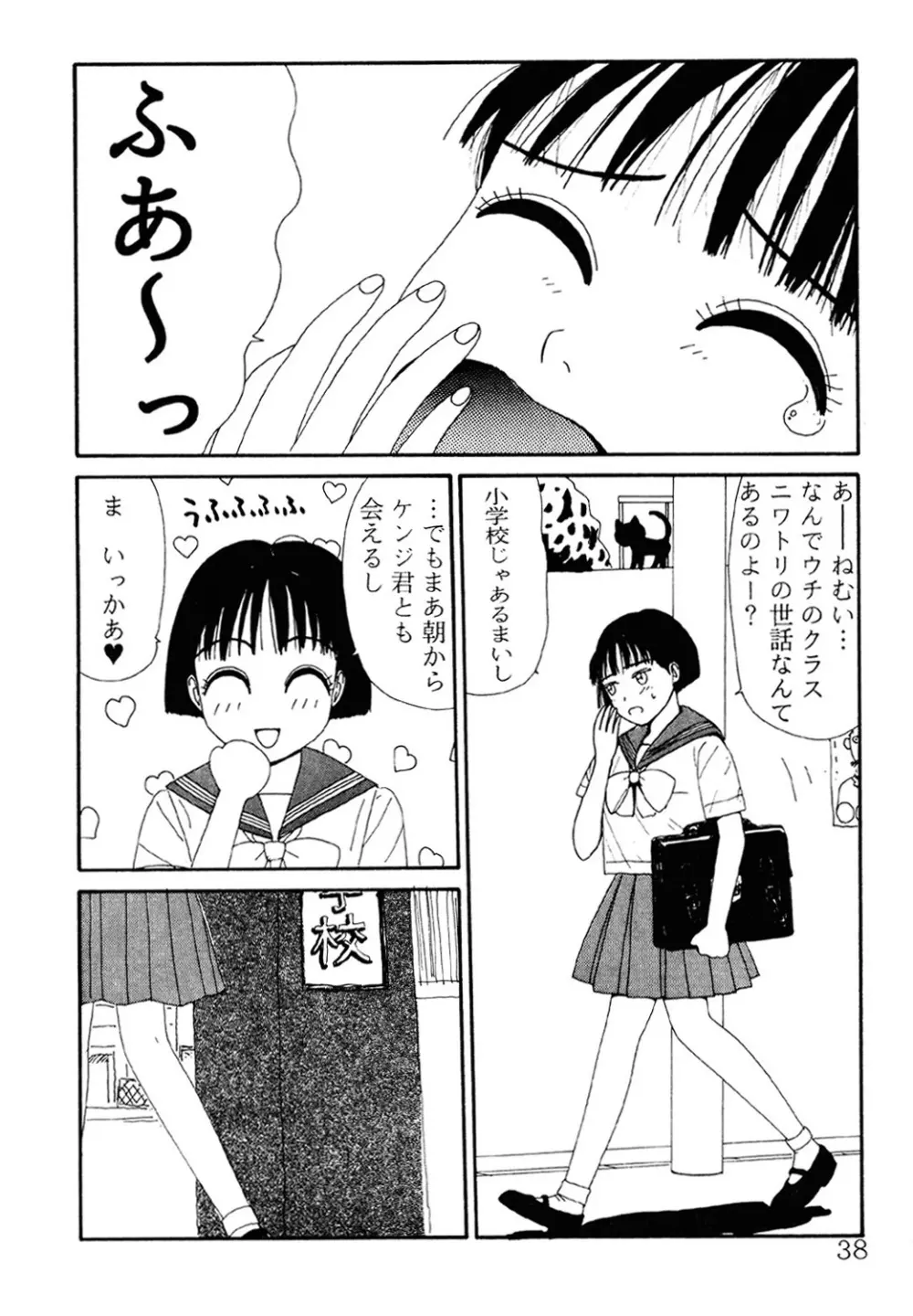 ザ・ベスト・オブ ゆみこちゃん Page.37