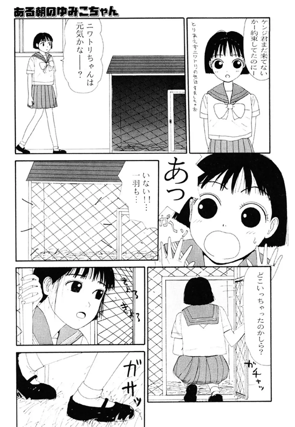 ザ・ベスト・オブ ゆみこちゃん Page.38