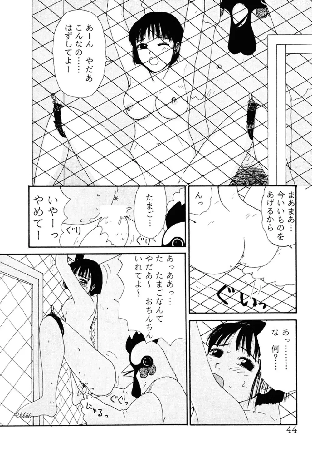 ザ・ベスト・オブ ゆみこちゃん Page.43