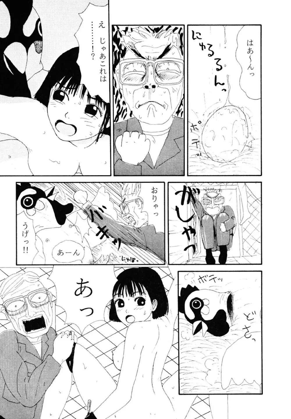 ザ・ベスト・オブ ゆみこちゃん Page.46
