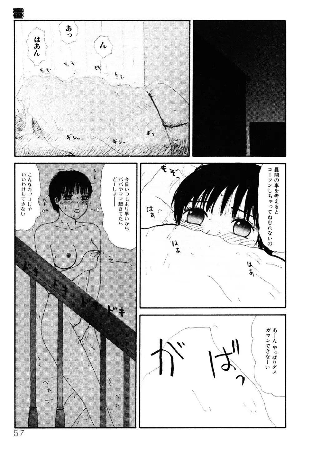 ザ・ベスト・オブ ゆみこちゃん Page.56