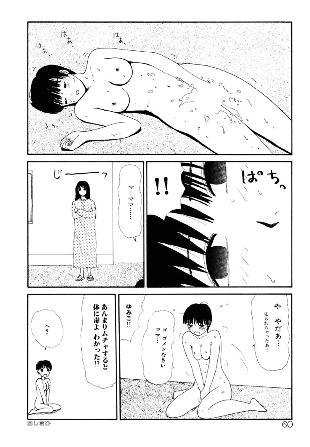 ザ・ベスト・オブ ゆみこちゃん Page.59