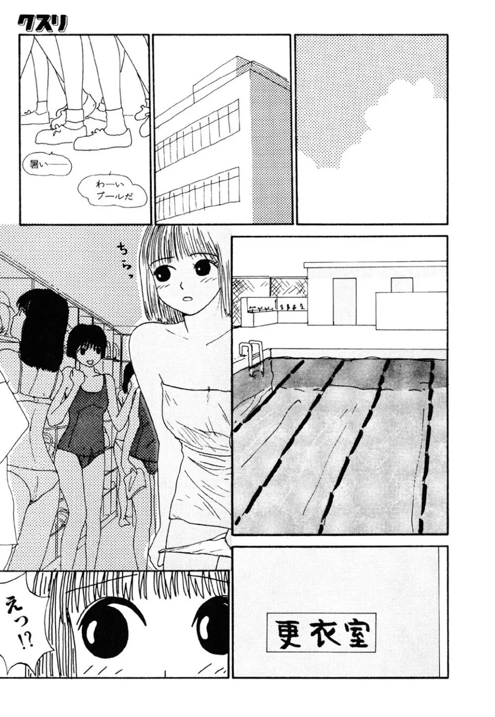 ザ・ベスト・オブ ゆみこちゃん Page.62
