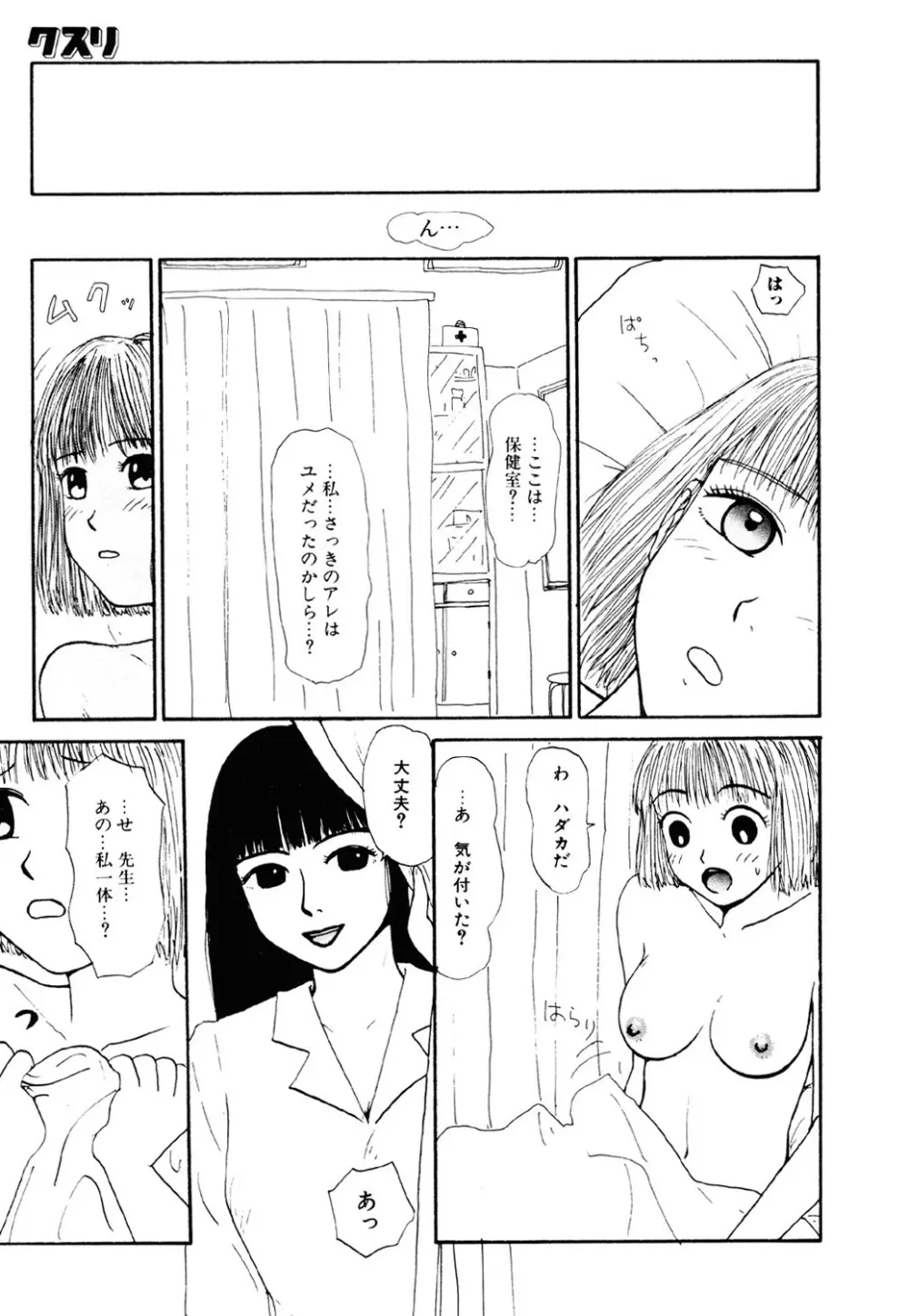 ザ・ベスト・オブ ゆみこちゃん Page.64