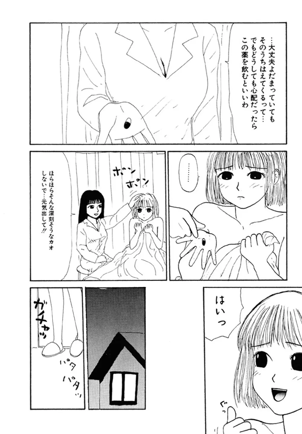 ザ・ベスト・オブ ゆみこちゃん Page.65