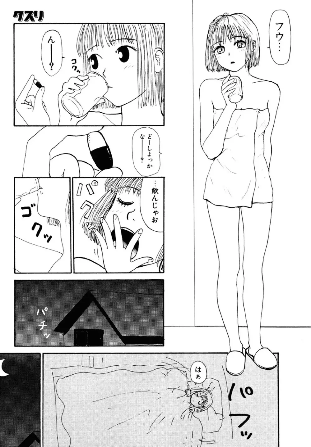ザ・ベスト・オブ ゆみこちゃん Page.66