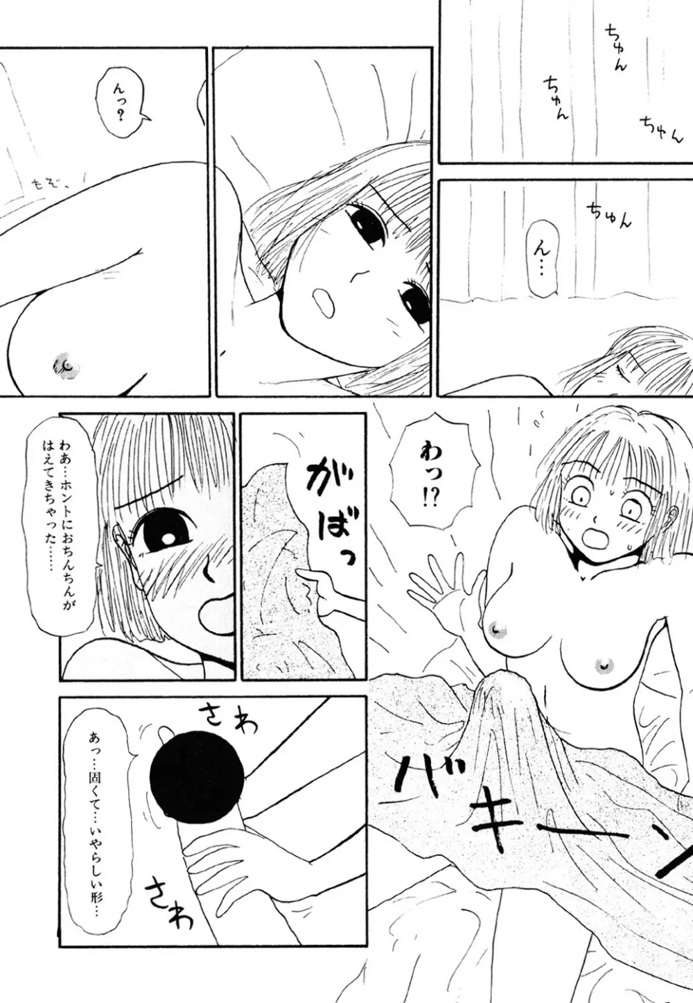 ザ・ベスト・オブ ゆみこちゃん Page.69
