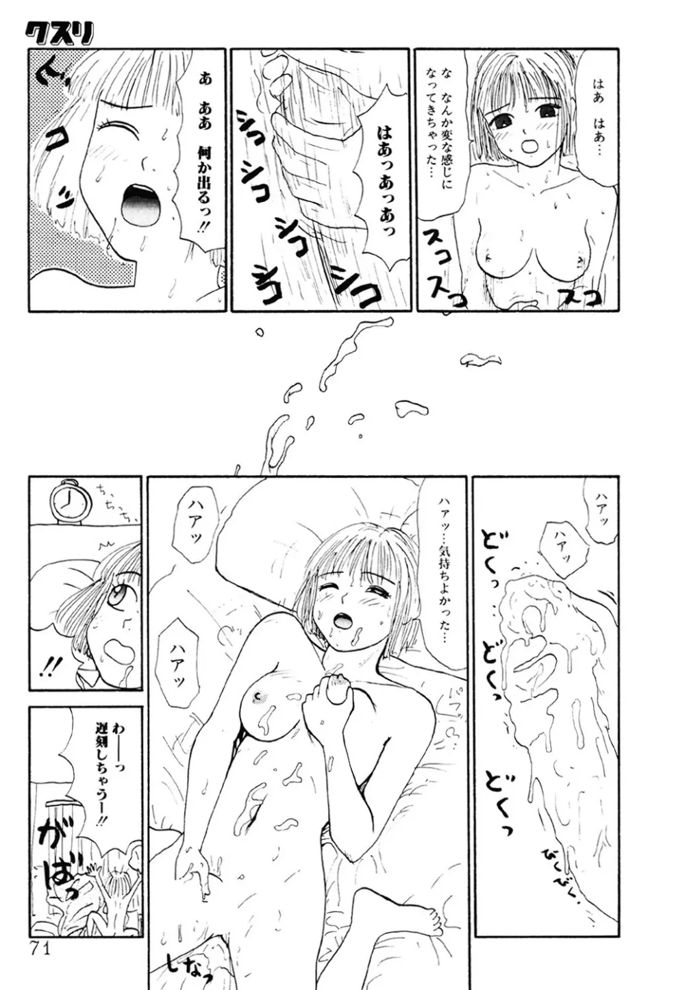 ザ・ベスト・オブ ゆみこちゃん Page.70