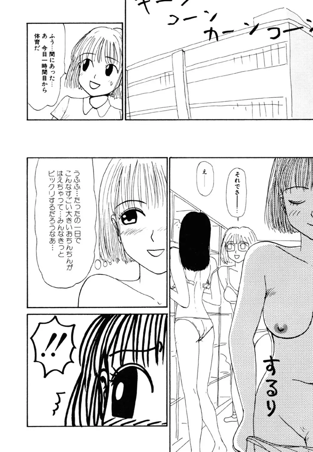 ザ・ベスト・オブ ゆみこちゃん Page.71