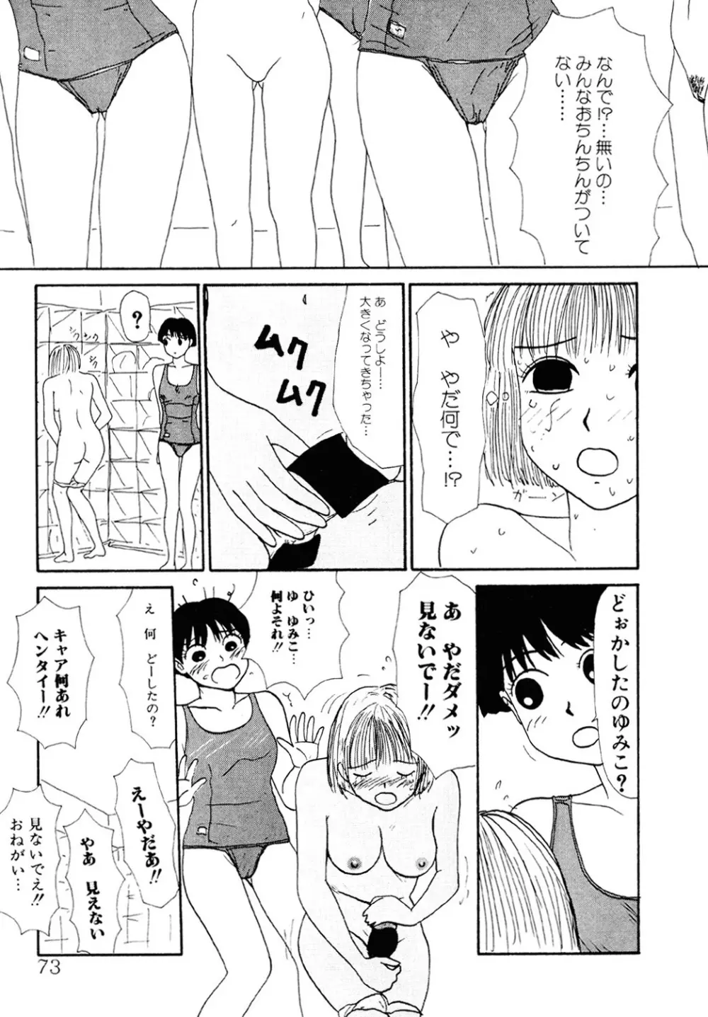 ザ・ベスト・オブ ゆみこちゃん Page.72