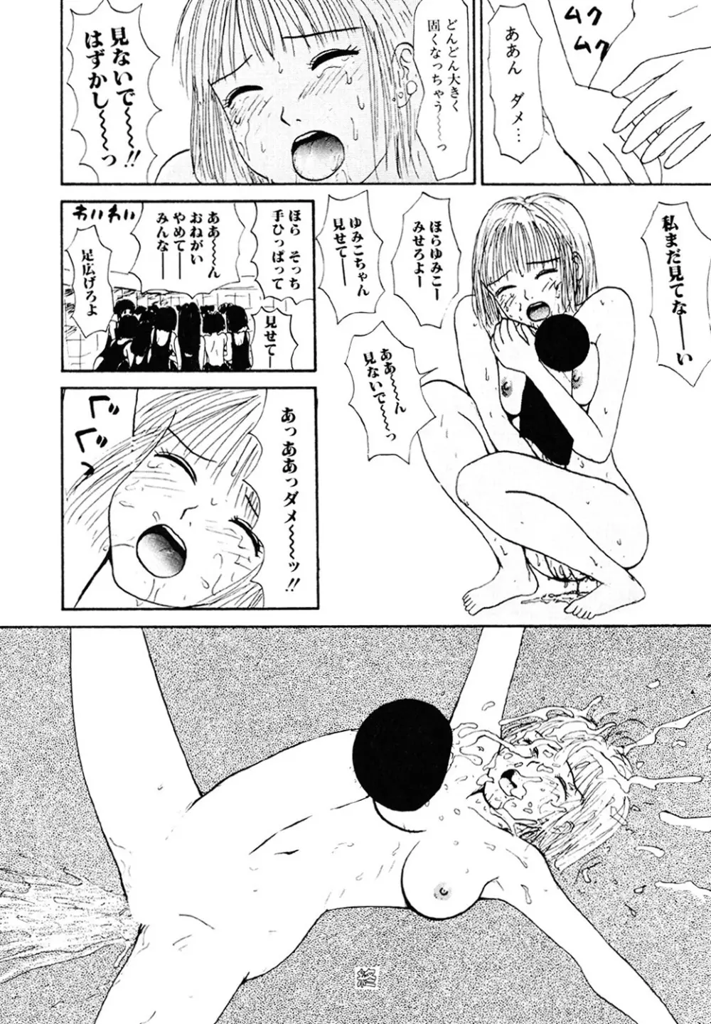 ザ・ベスト・オブ ゆみこちゃん Page.73