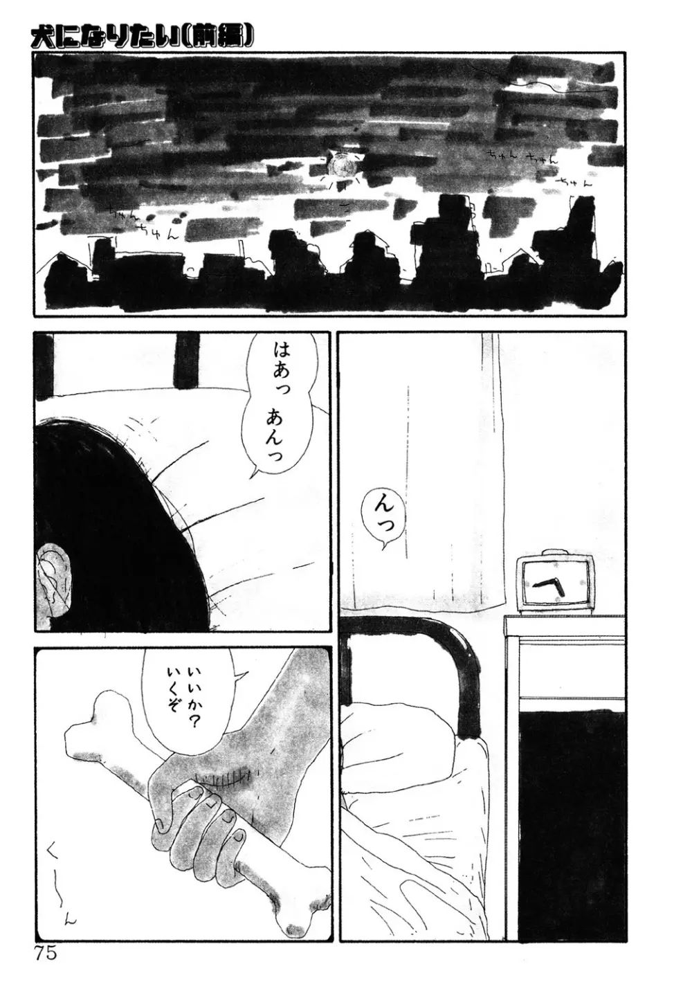 ザ・ベスト・オブ ゆみこちゃん Page.74