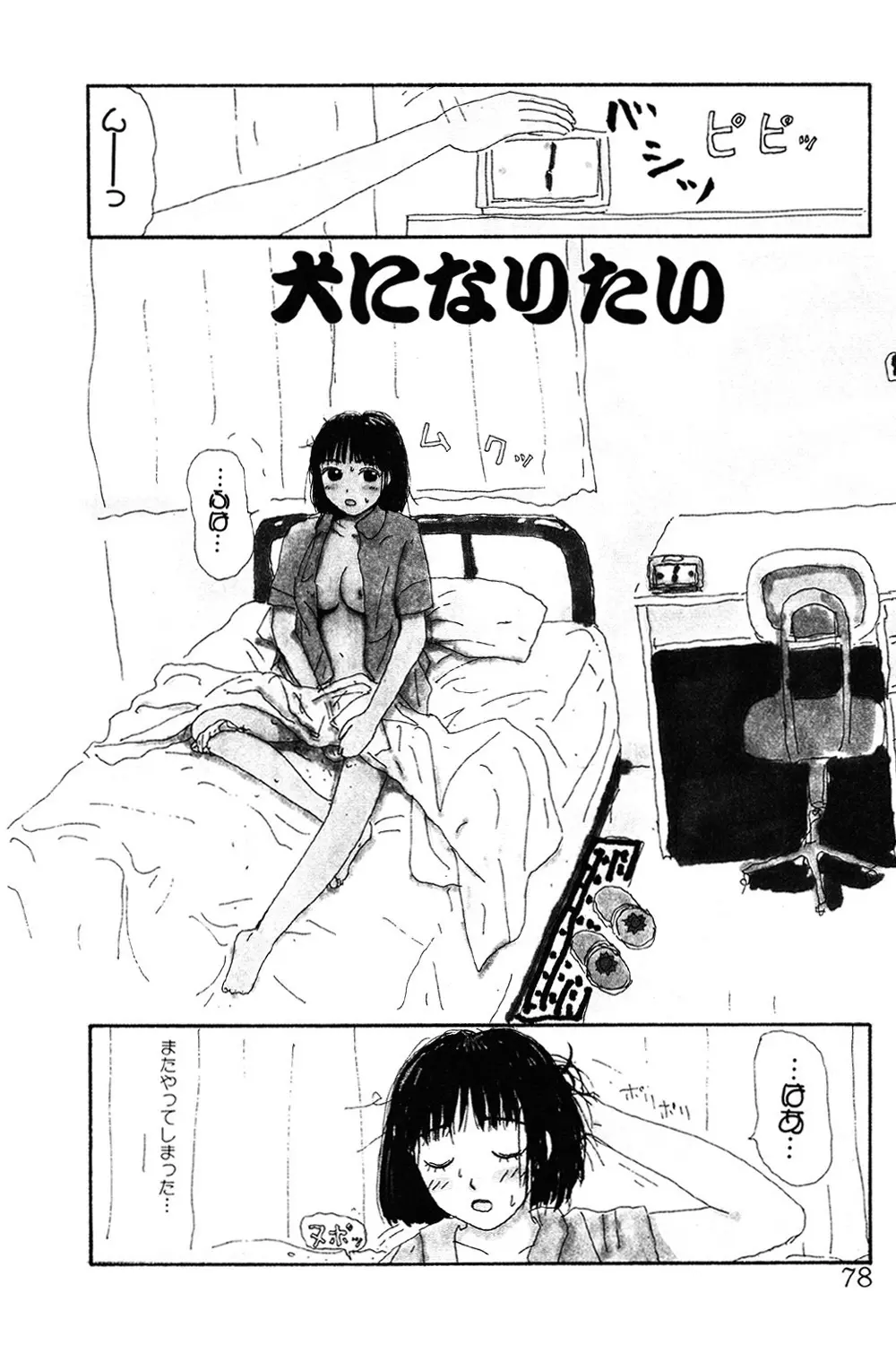 ザ・ベスト・オブ ゆみこちゃん Page.77
