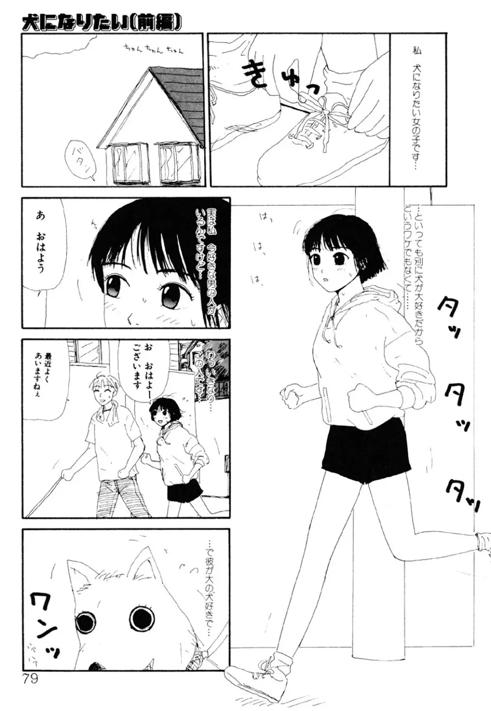 ザ・ベスト・オブ ゆみこちゃん Page.78