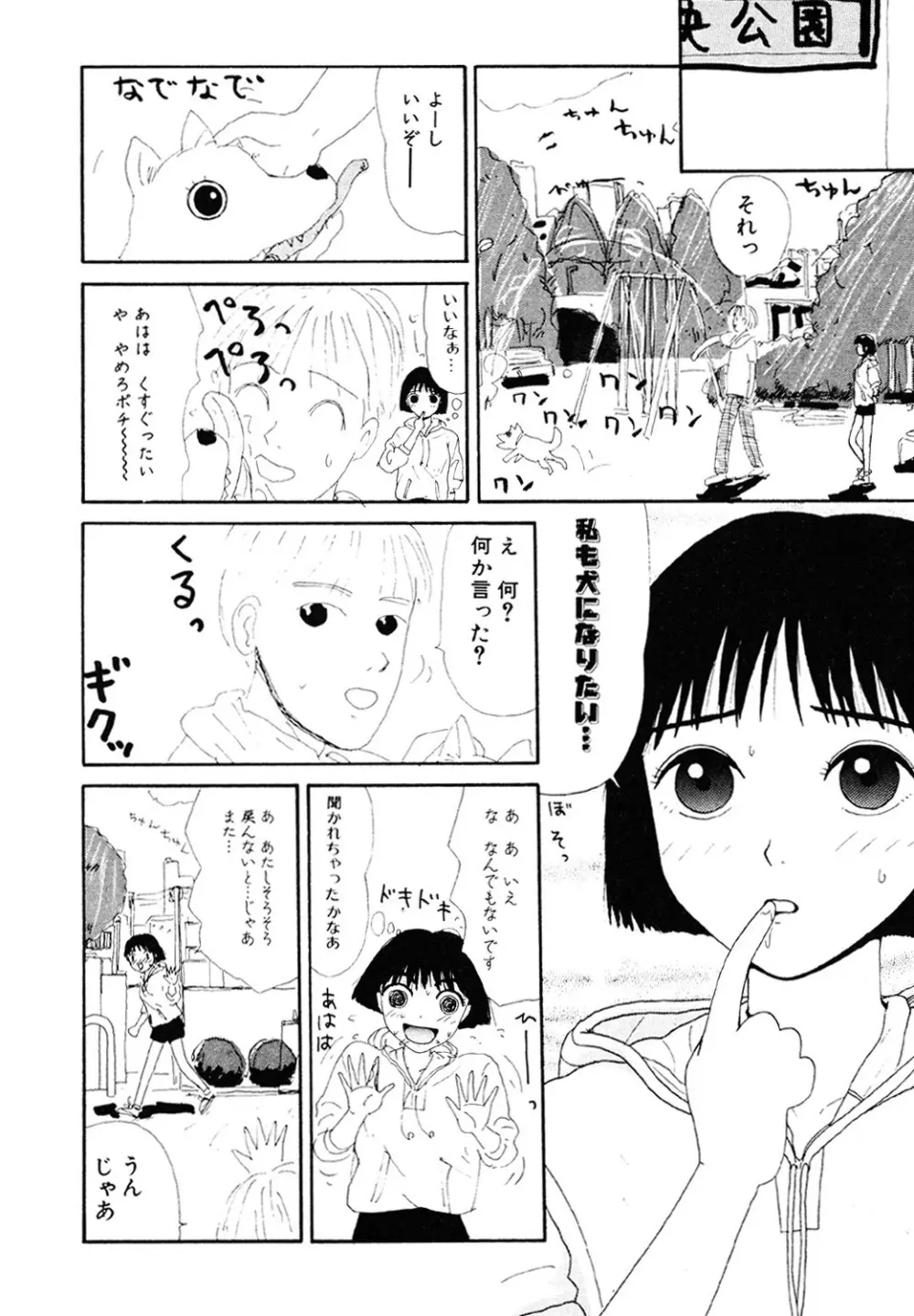 ザ・ベスト・オブ ゆみこちゃん Page.79