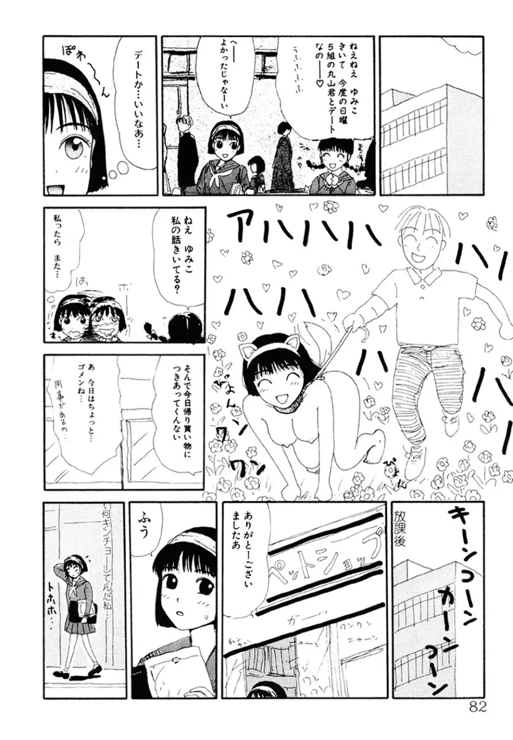 ザ・ベスト・オブ ゆみこちゃん Page.81