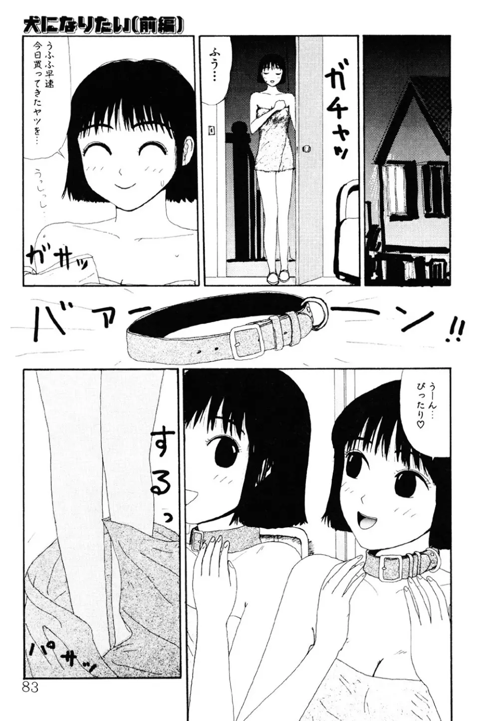 ザ・ベスト・オブ ゆみこちゃん Page.82