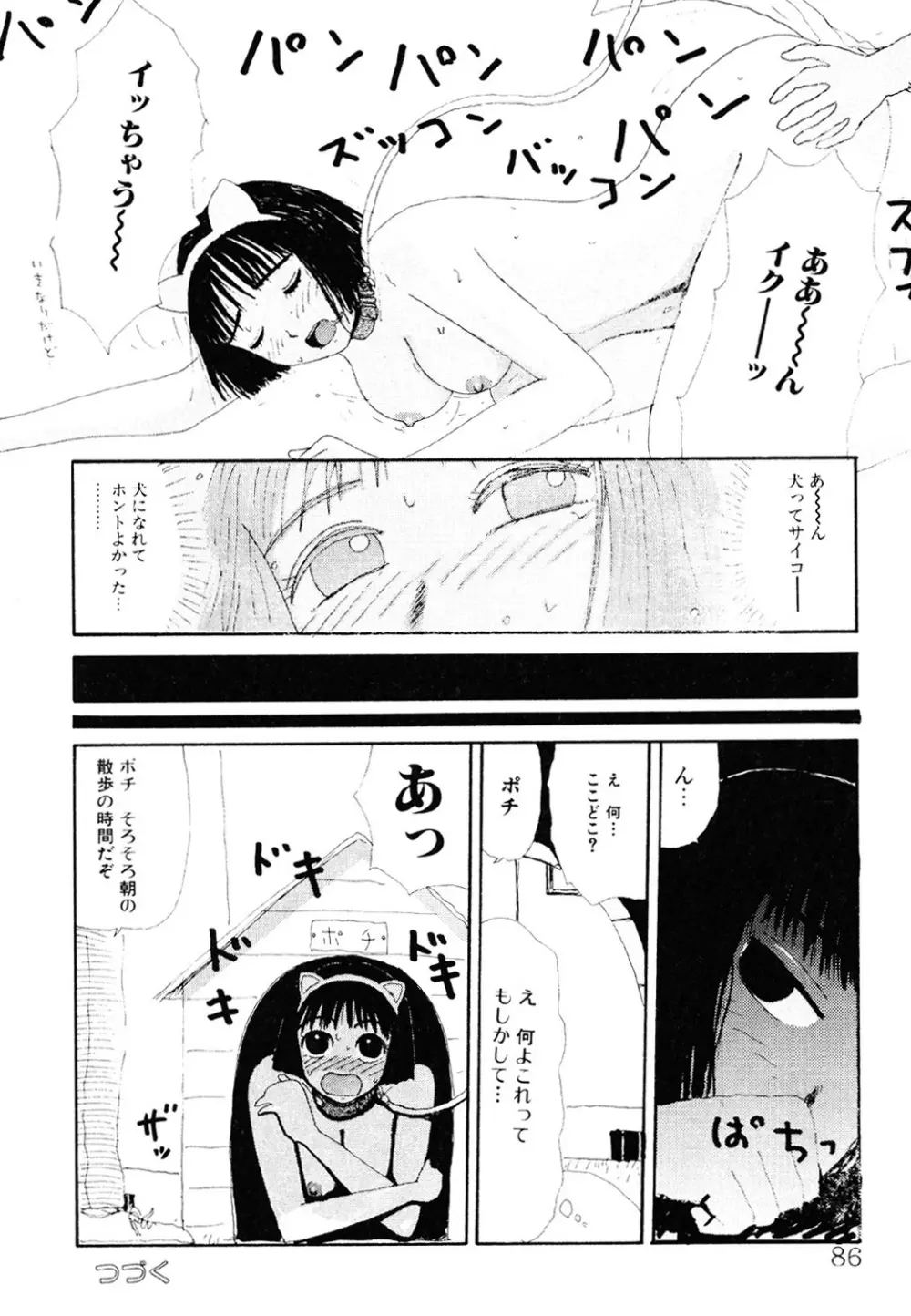ザ・ベスト・オブ ゆみこちゃん Page.85