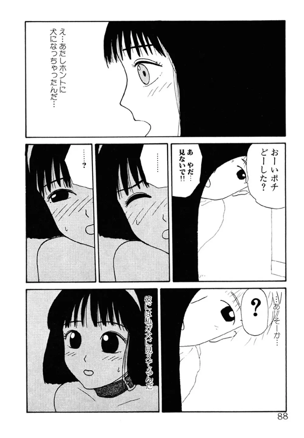 ザ・ベスト・オブ ゆみこちゃん Page.87