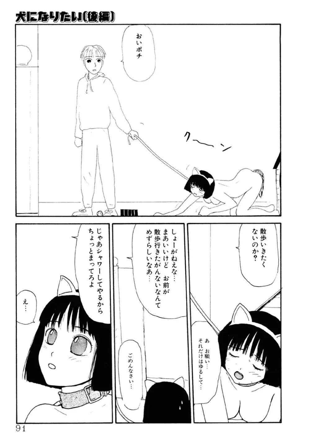 ザ・ベスト・オブ ゆみこちゃん Page.90