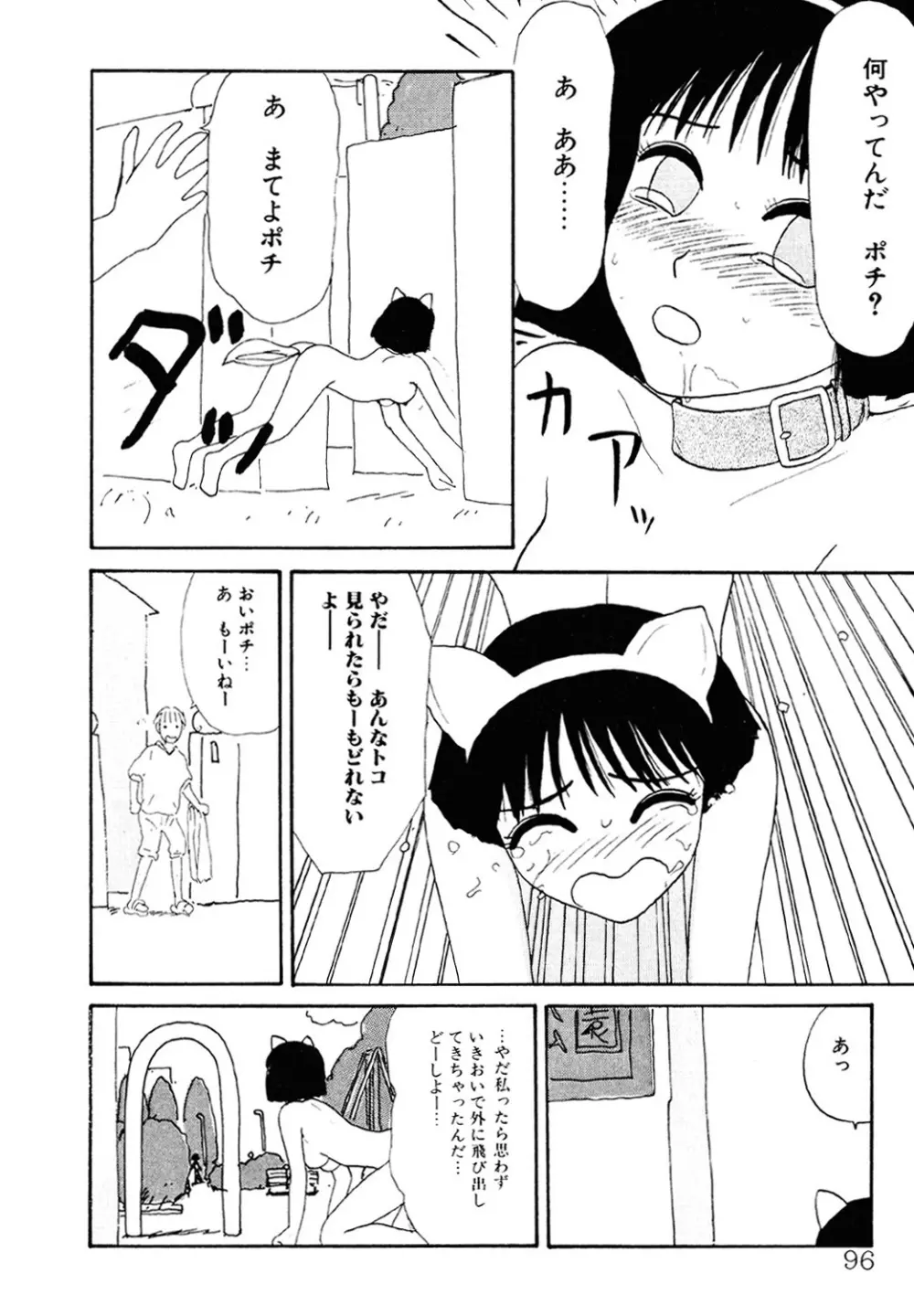 ザ・ベスト・オブ ゆみこちゃん Page.95