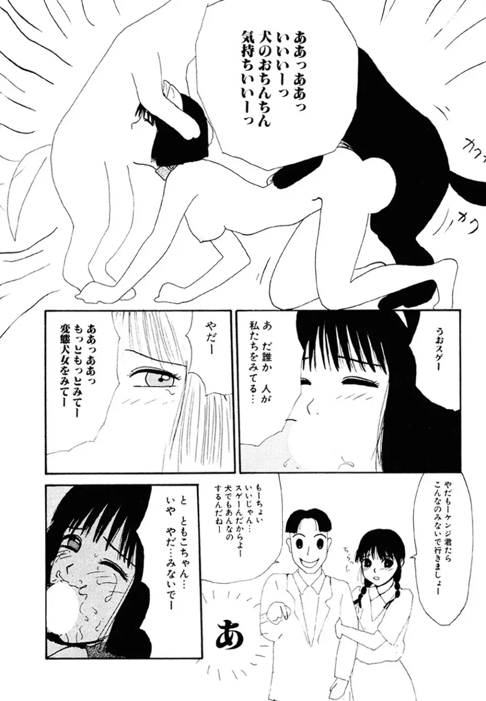 ザ・ベスト・オブ ゆみこちゃん Page.99
