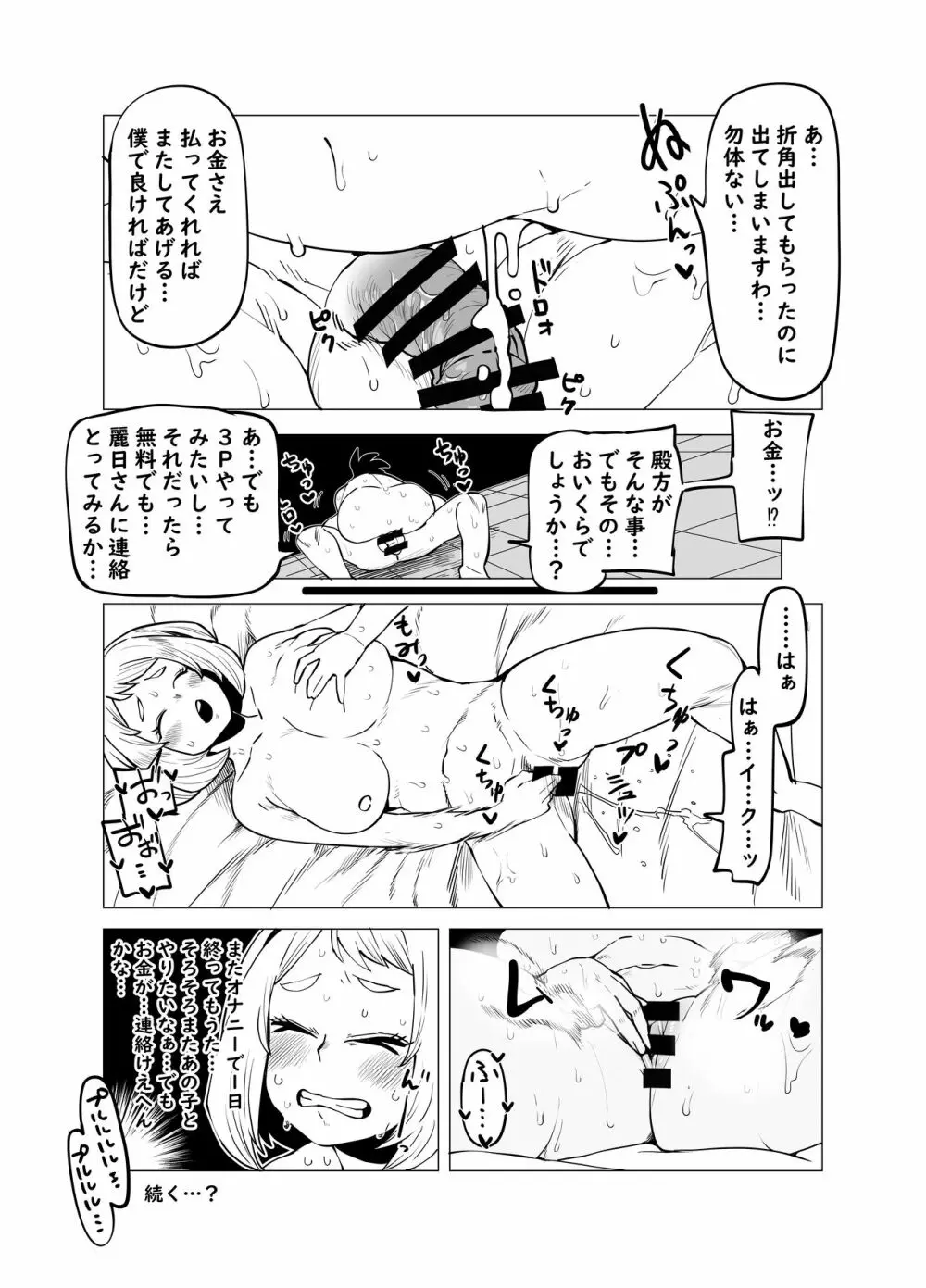 貞操逆転物 八百万の場合 Page.10